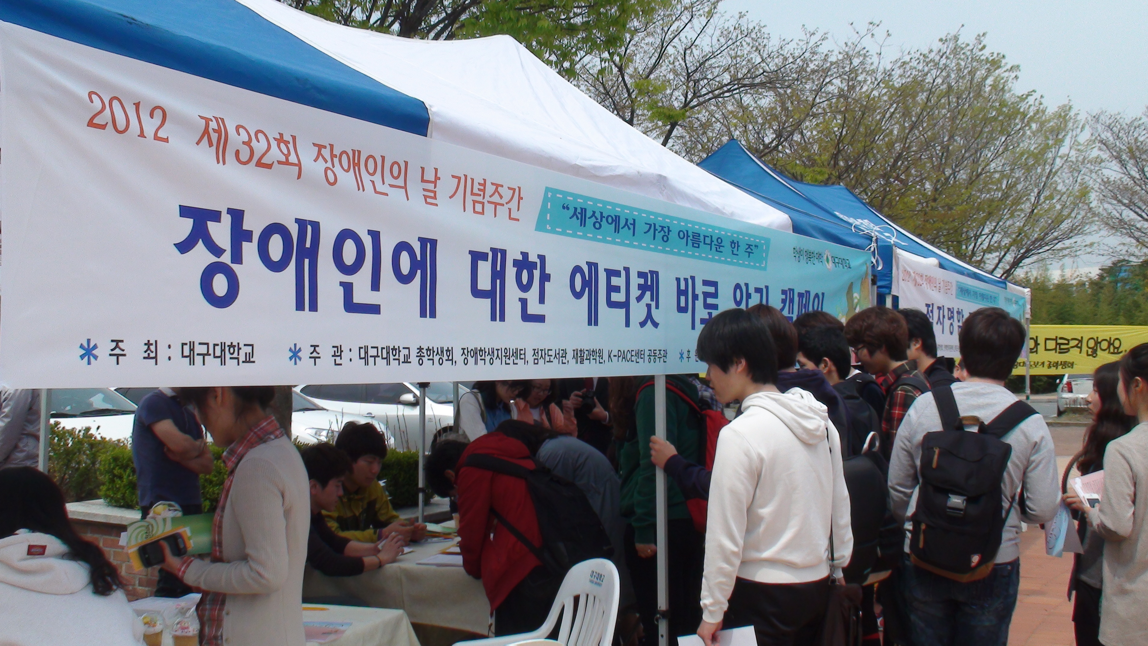 2012학년도 장애인의 날 행사 홍보