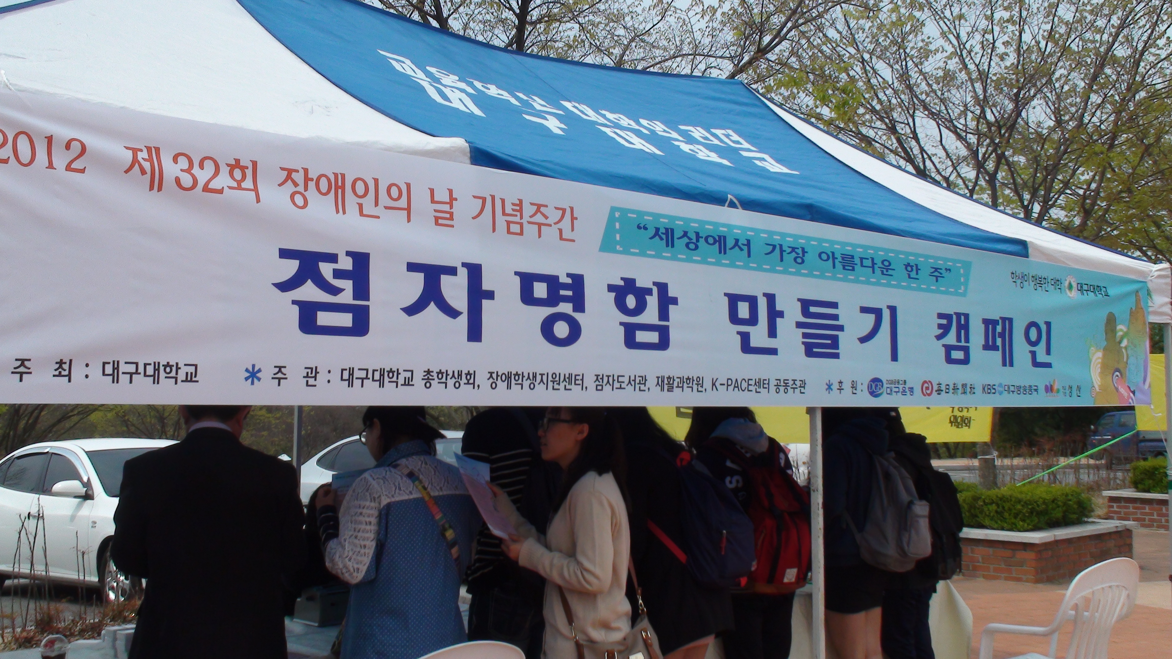 2012학년도 장애인의 날 행사 점자 명함 만들기 캠페인