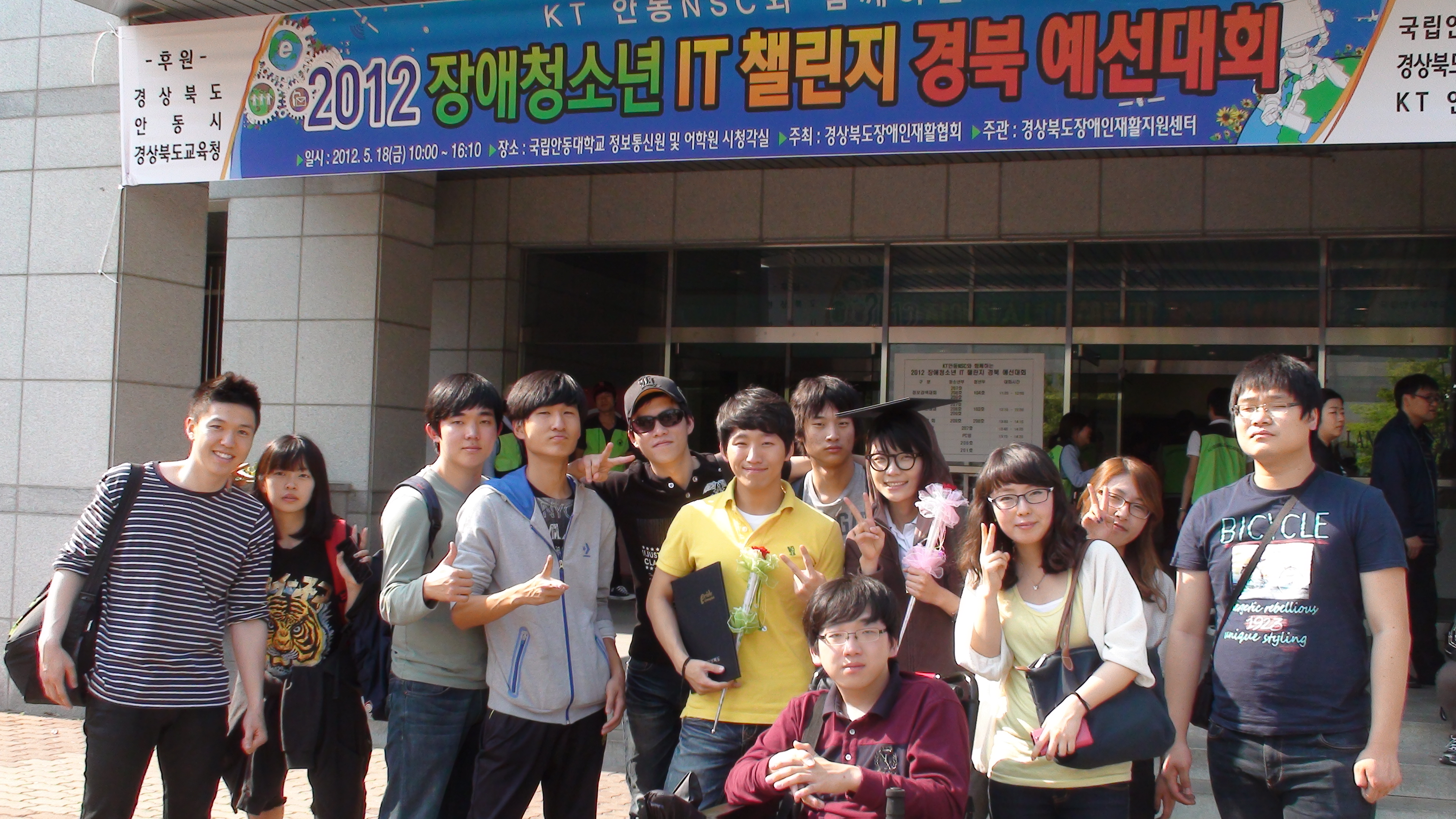 2012 장애청소년(청년부) IT챌린지 경북 예선대회 결과 수상자