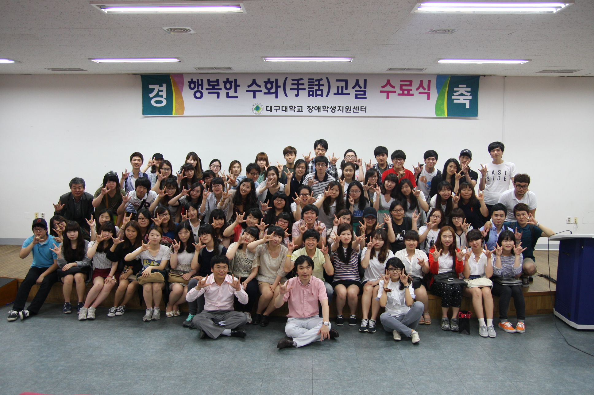 2012학년도 1학기 행복한 수화교실 수료식 