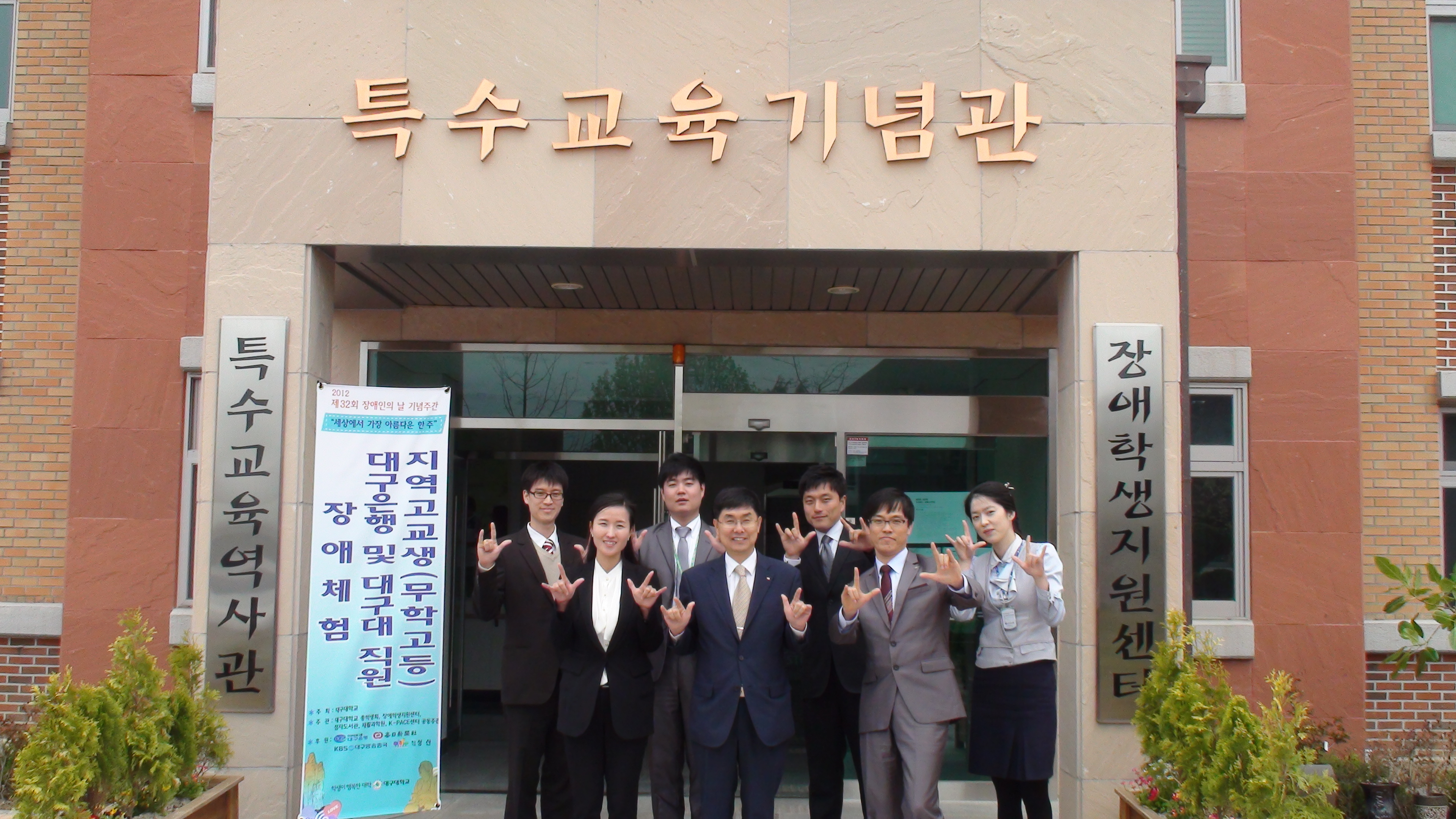 대구은행 신입행원 및 대구대 신입직원 초청 장애체험 