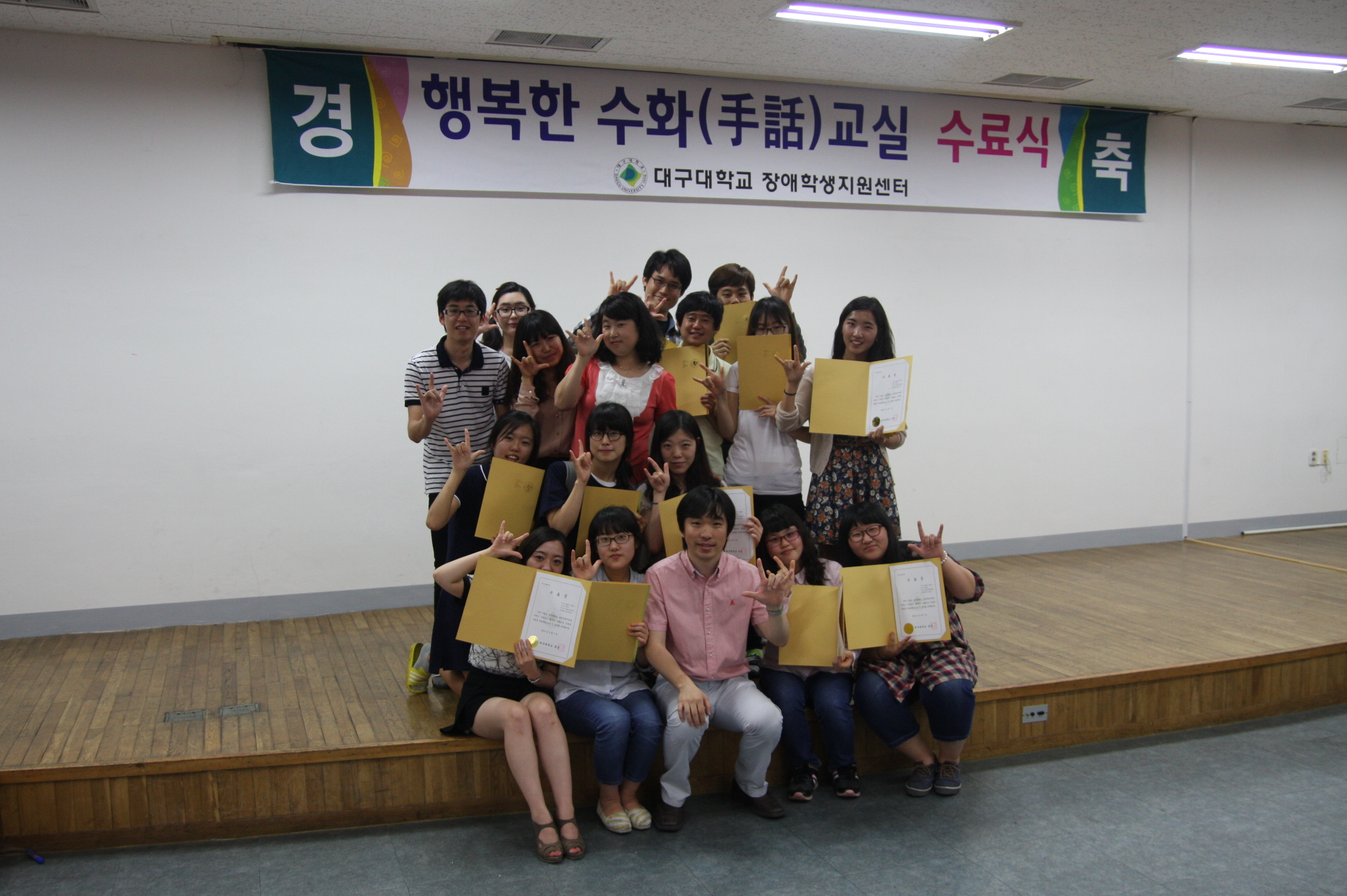 2012학년도 1학기 행복한 수화교실 수료식 (중급반)