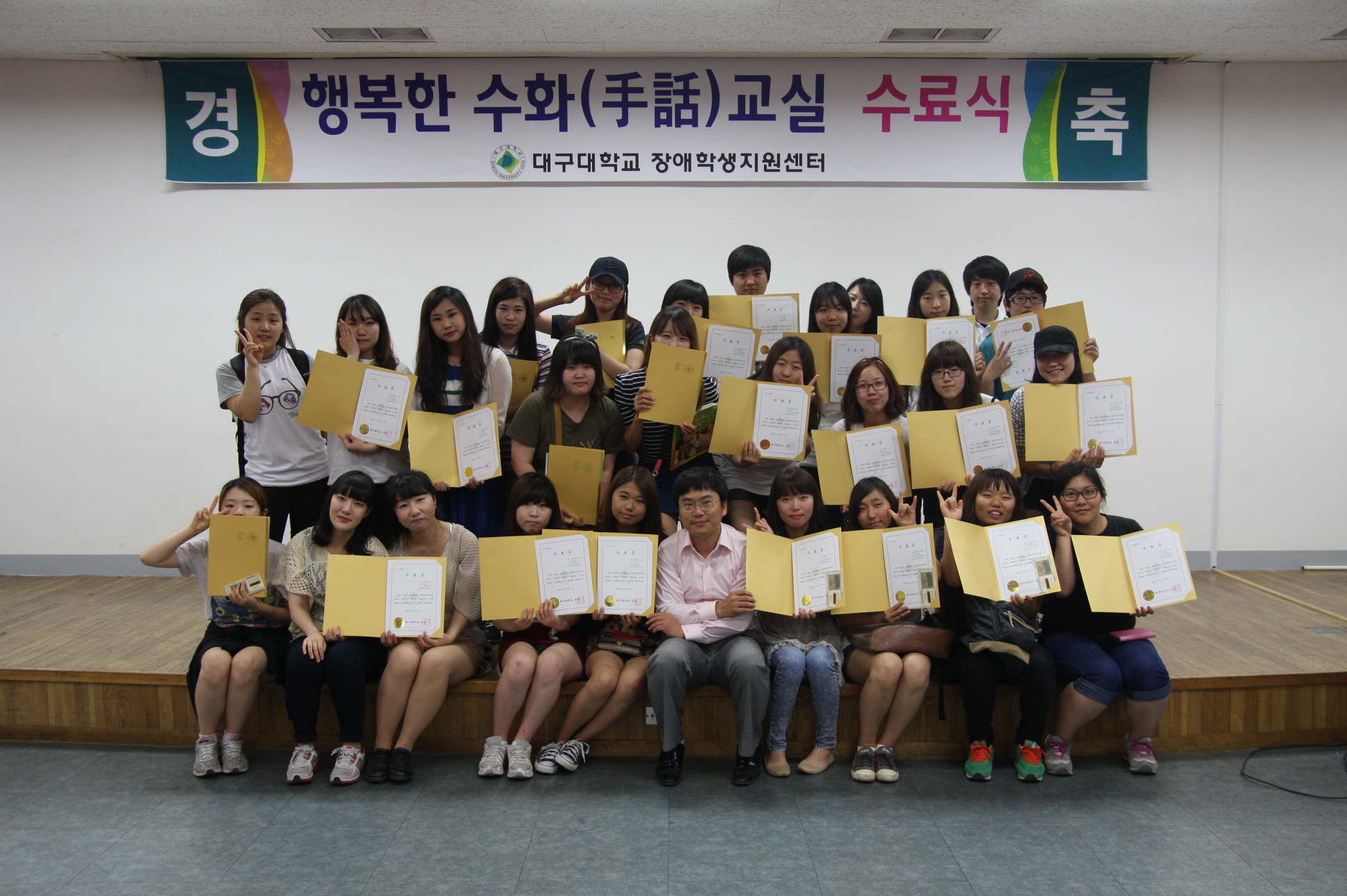 2012학년도 1학기 행복한 수화교실 수료식(기초A반)