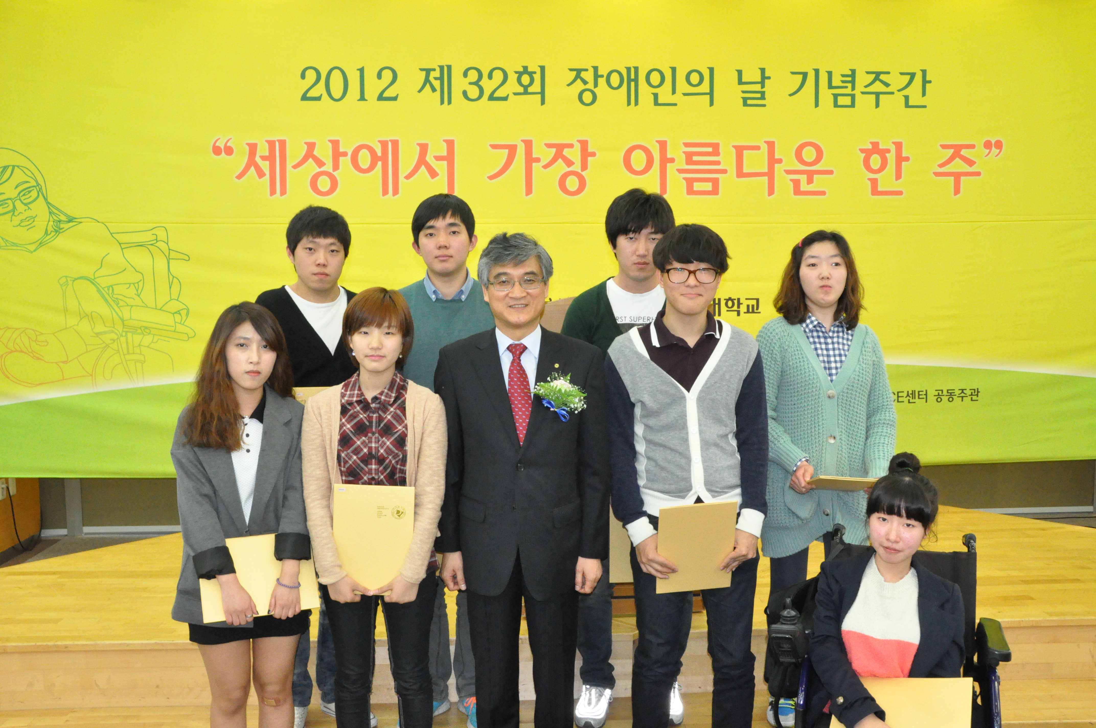 2012학년도 장애인의 날 행사 장애학생 장학금 전달식