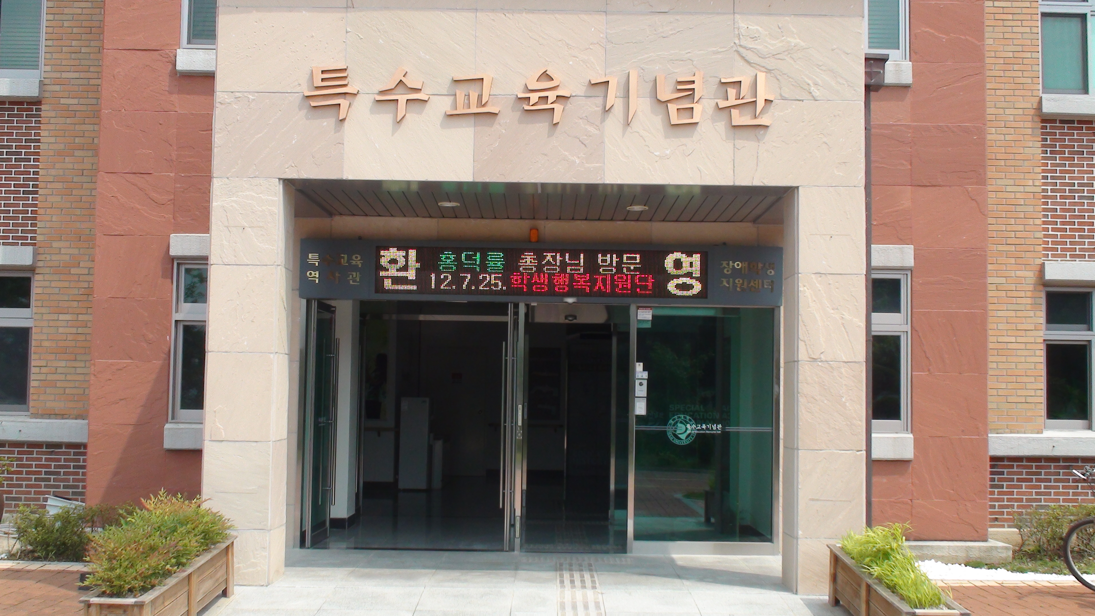 홍덕률 총장님 방문