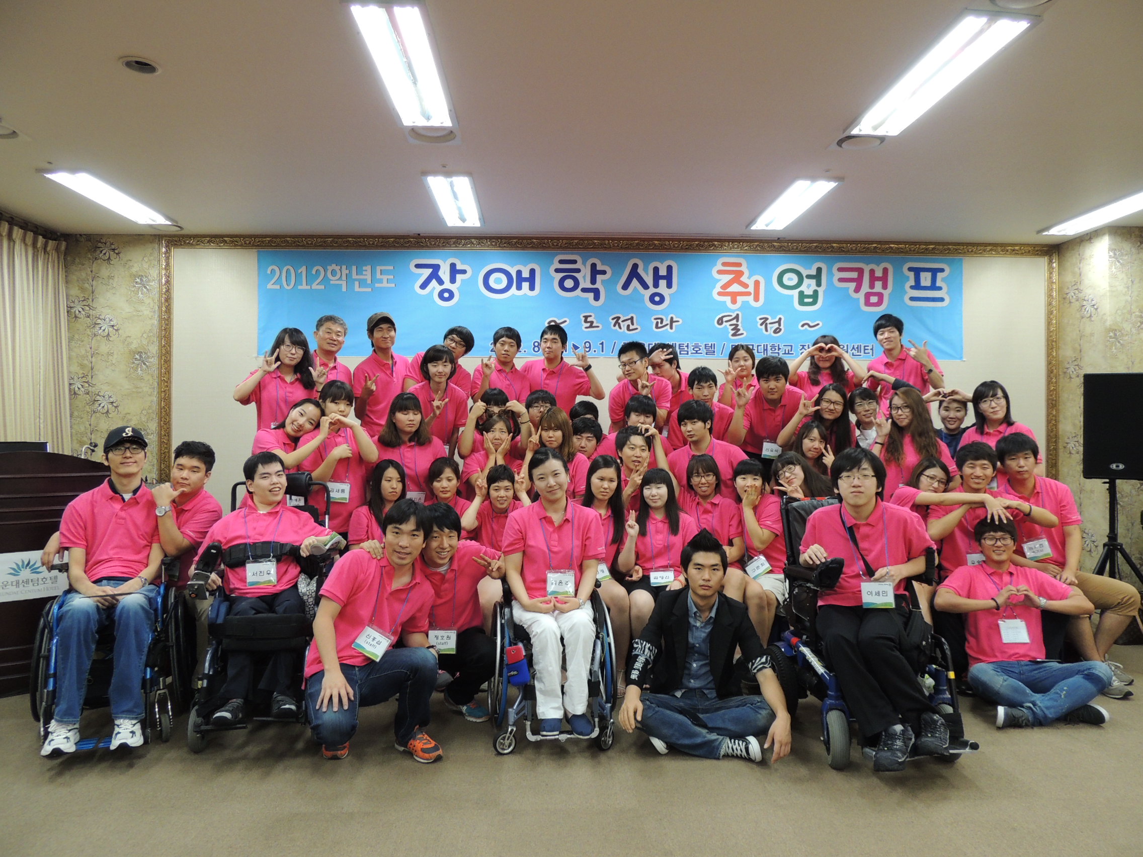 2012학년도 장애학생 취업캠프 단체