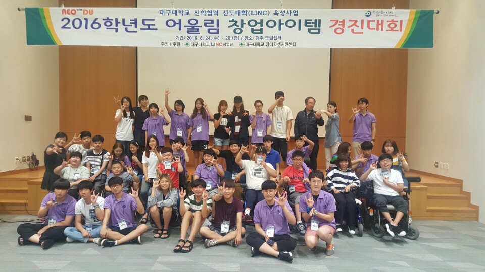 2016.8.24~26 장애학생창업캠프