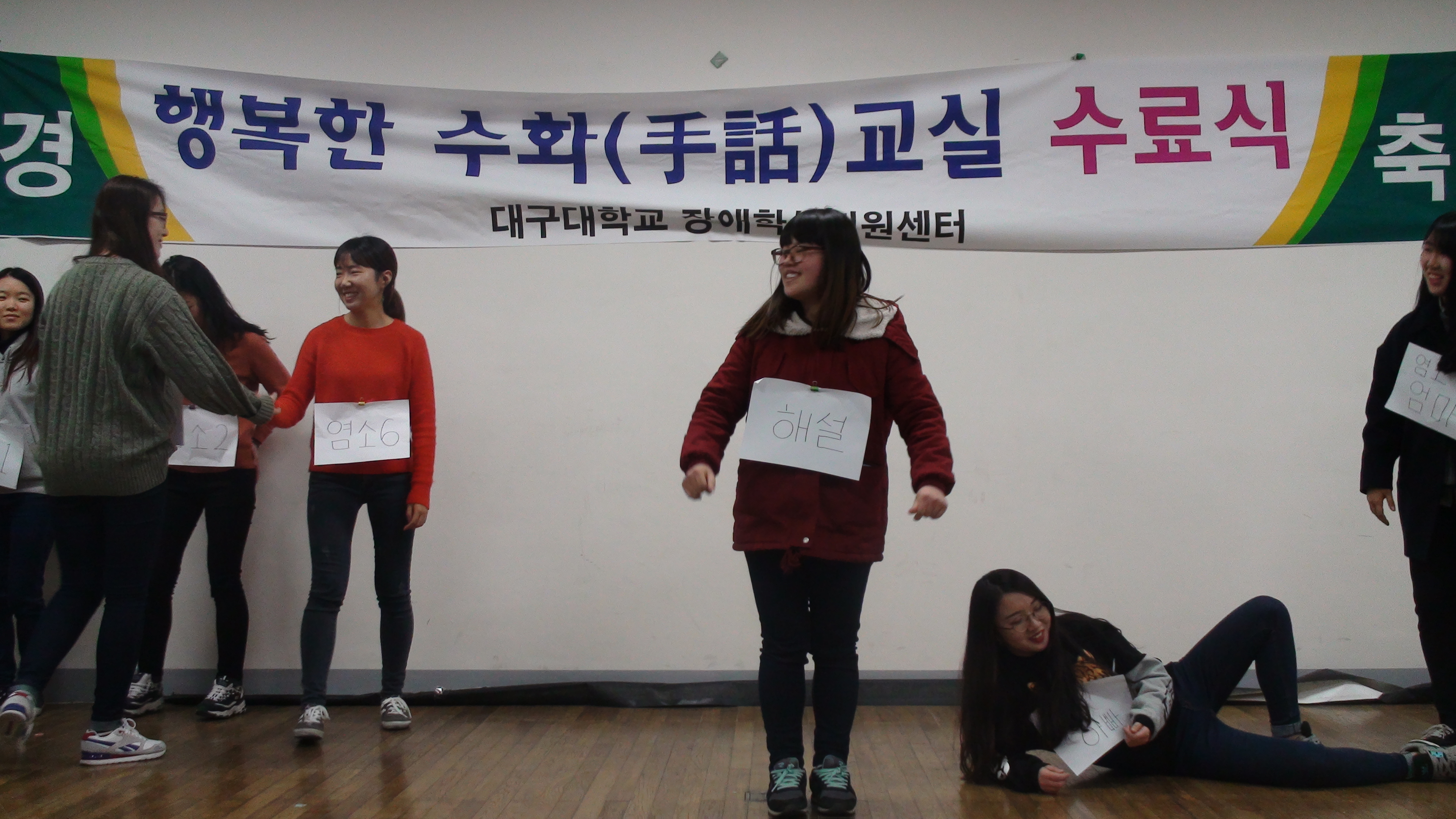 2014학년도 2학기 행복한 수화교실 수료식^^