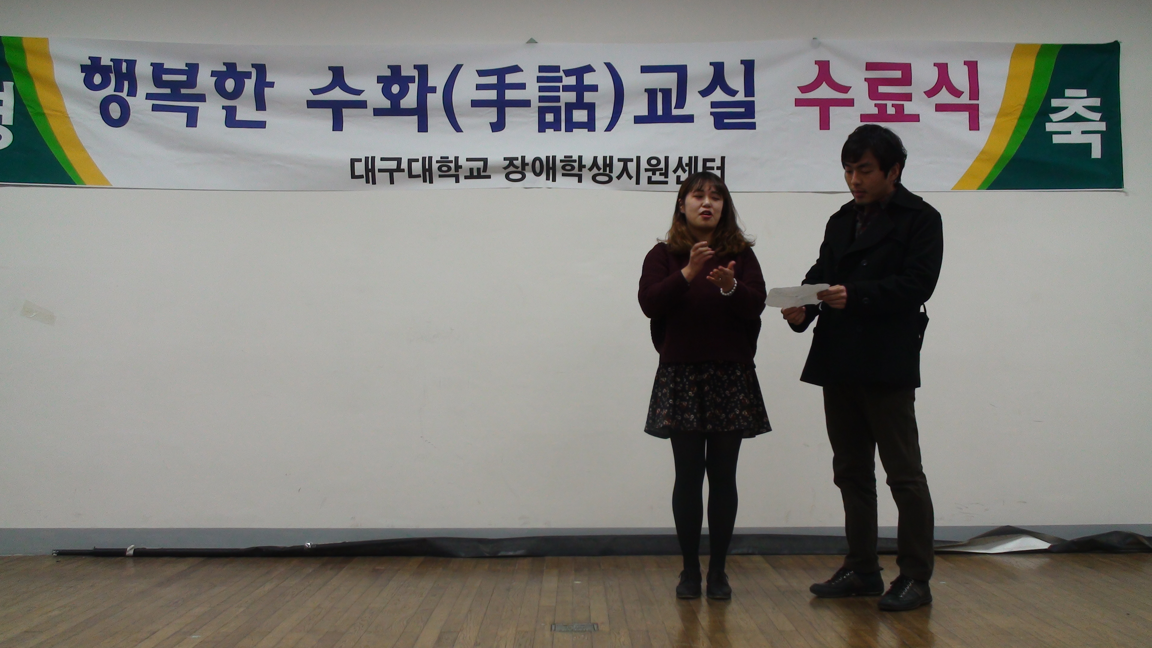 2014학년도 2학기 행복한 수화교실 수료식^^