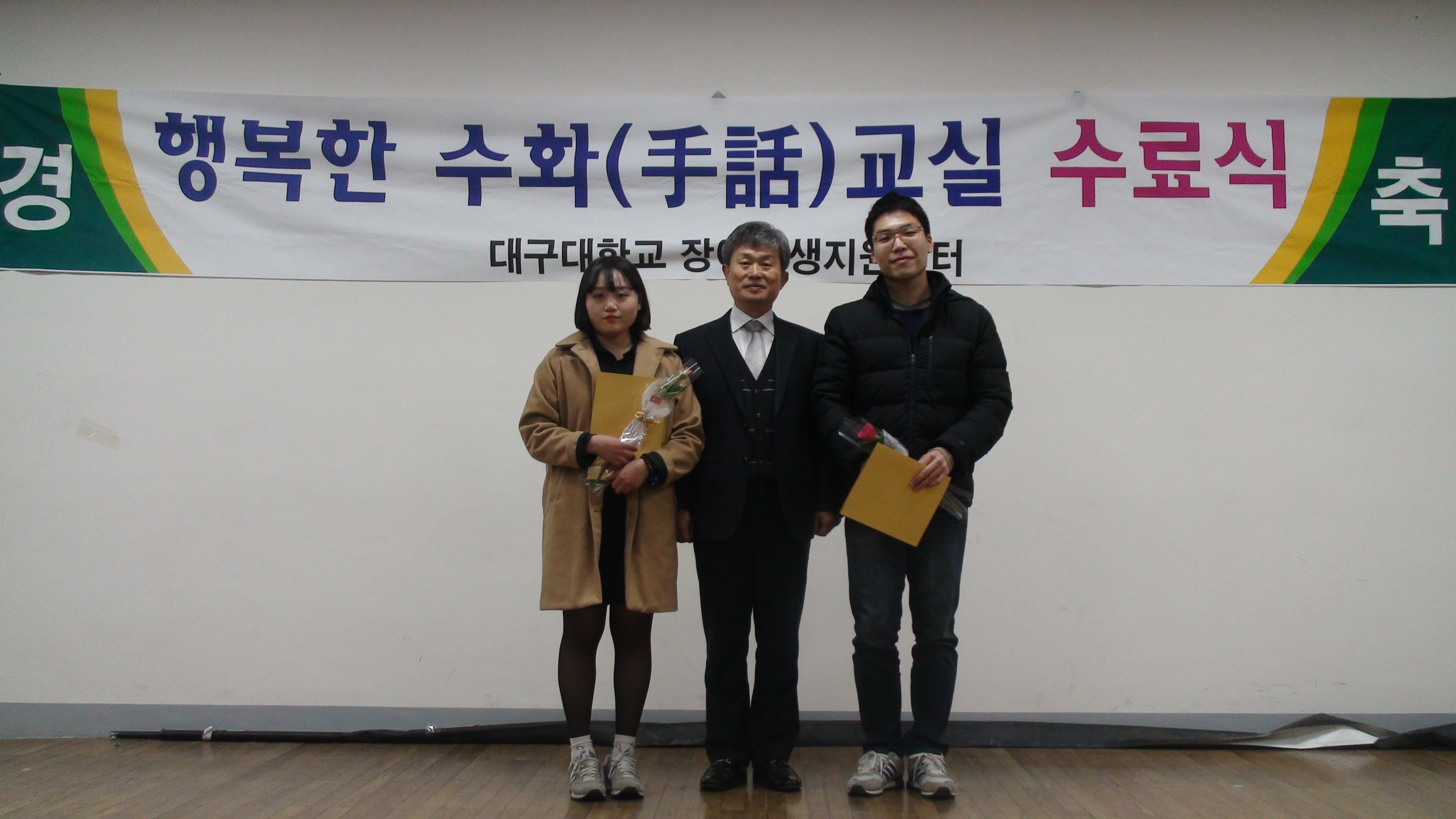 2014학년도 2학기 행복한 수화교실 수료식^^