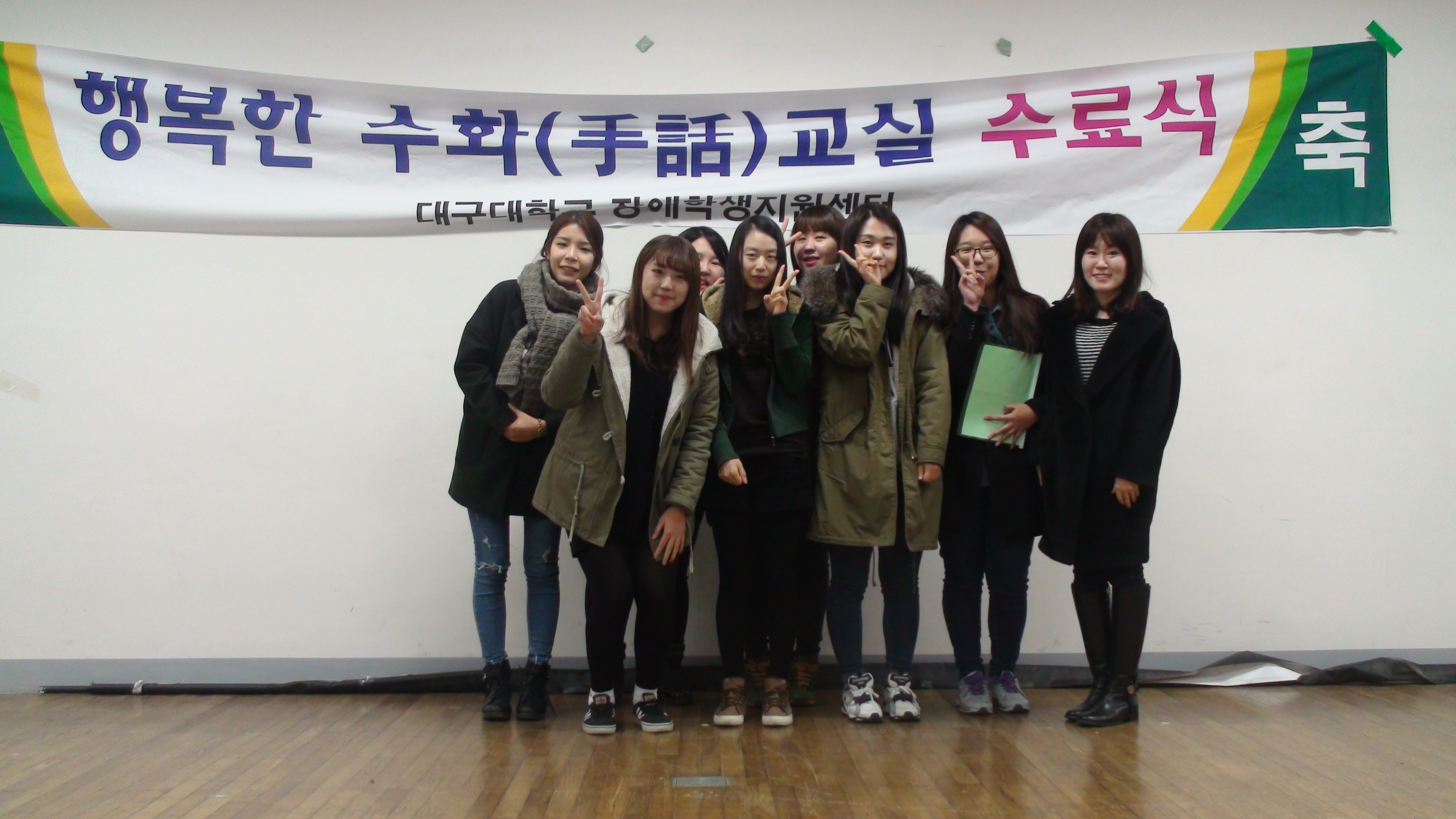 2014학년도 2학기 행복한 수화교실 수료식^^