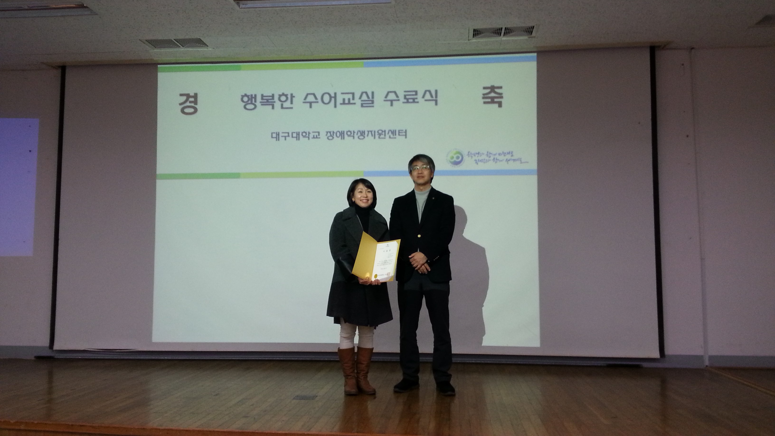 2016년 제1학기 수어교실 수료식