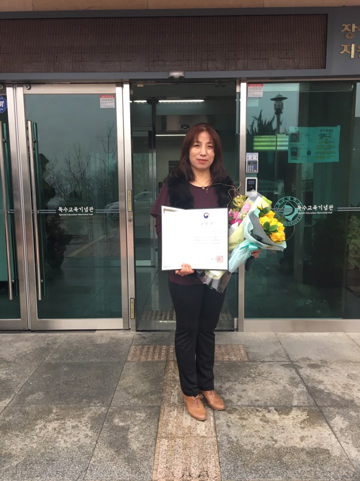장애학생지원센터 서은숙선생님 교육부장관상 수상