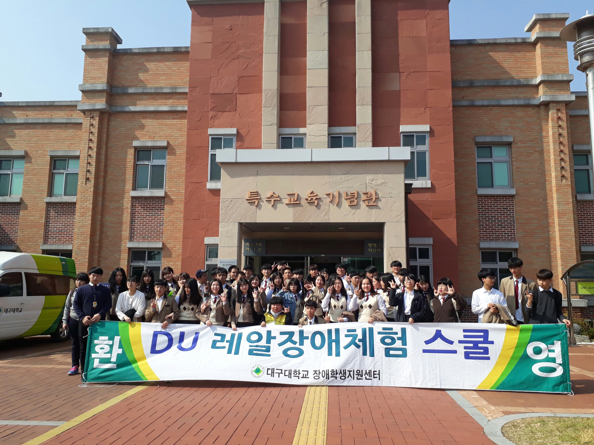 문경 가은고 DU레알장애체험스쿨_0413