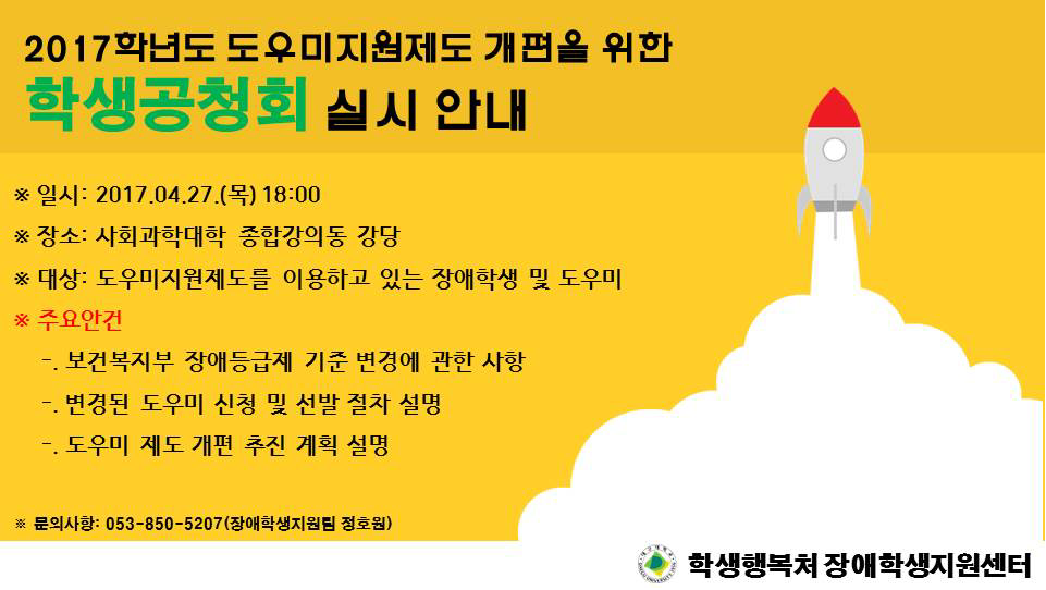 2017년 도우미지원제도 개편 학생공청회