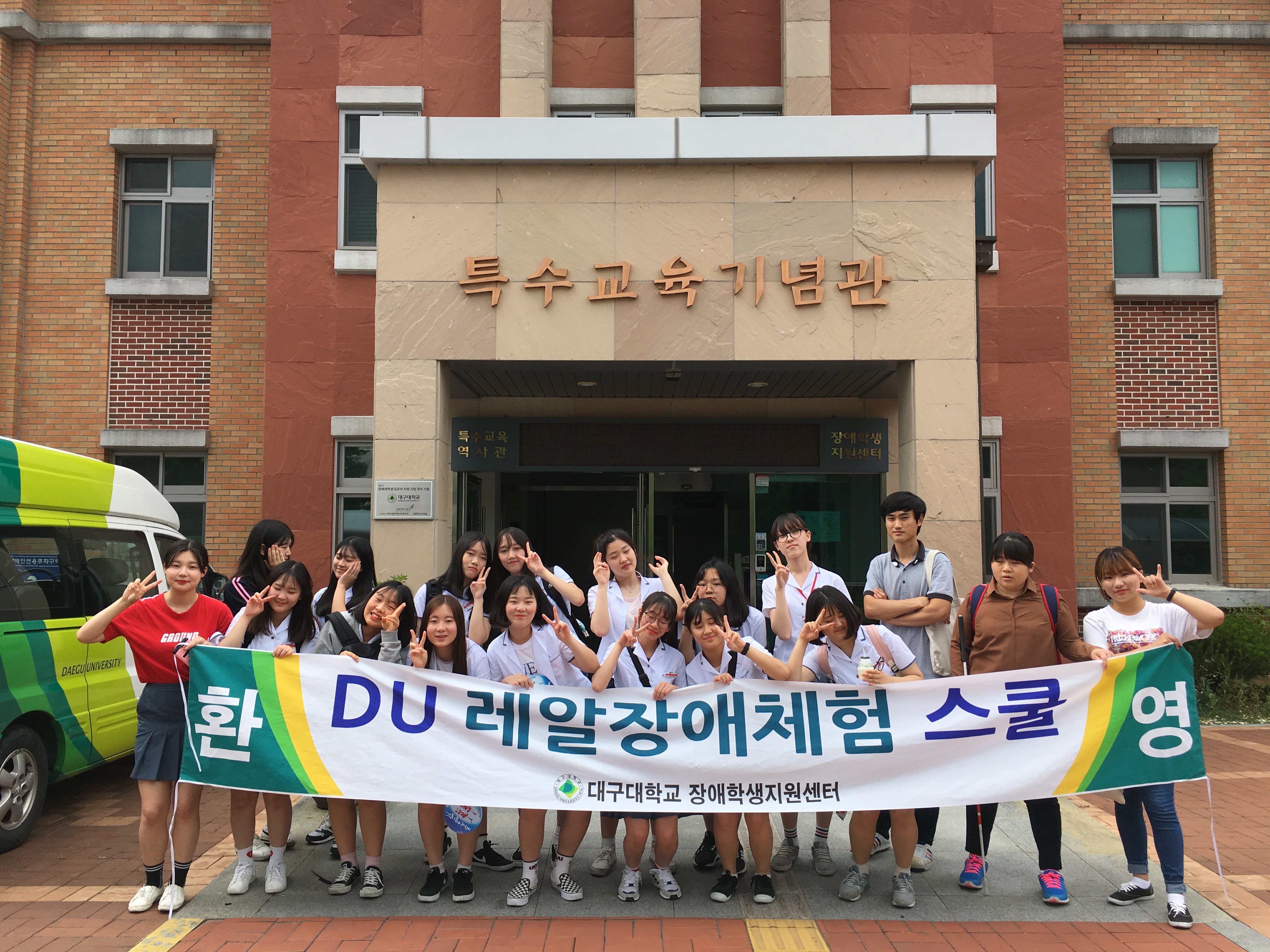 구미여고 DU레알장애체험스쿨_06/07