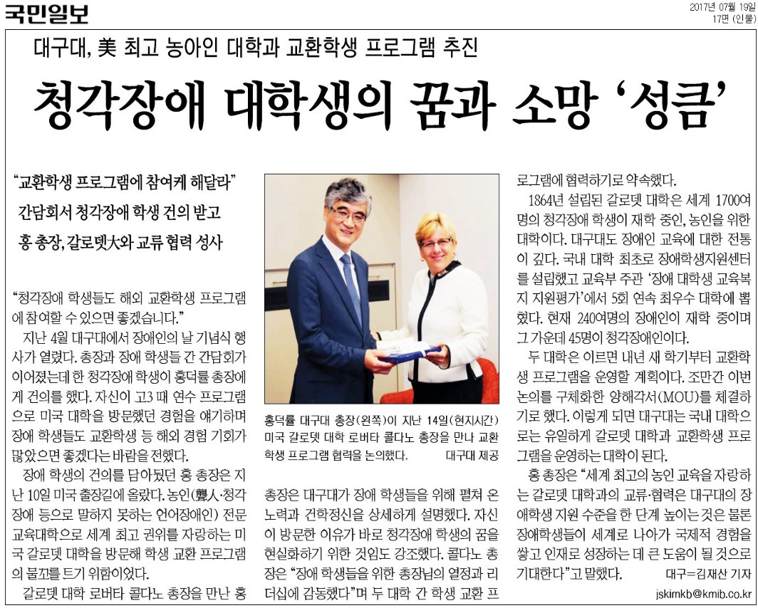美 갈로뎃 대학과 교환학생 프로그램 등 교류협력 추진(국민일보,영남일보,매일신문,경북매일,