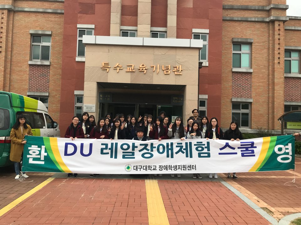 수성고 DU레알장애체험스쿨_1018