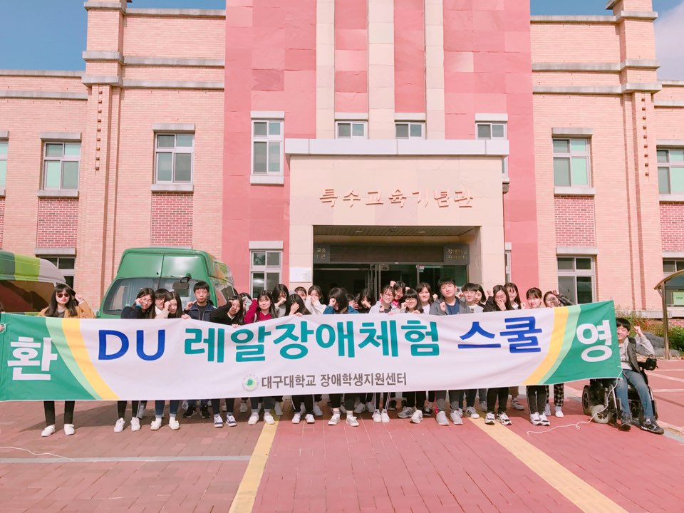 대흥중학교 DU레알장애체험스쿨_10/24