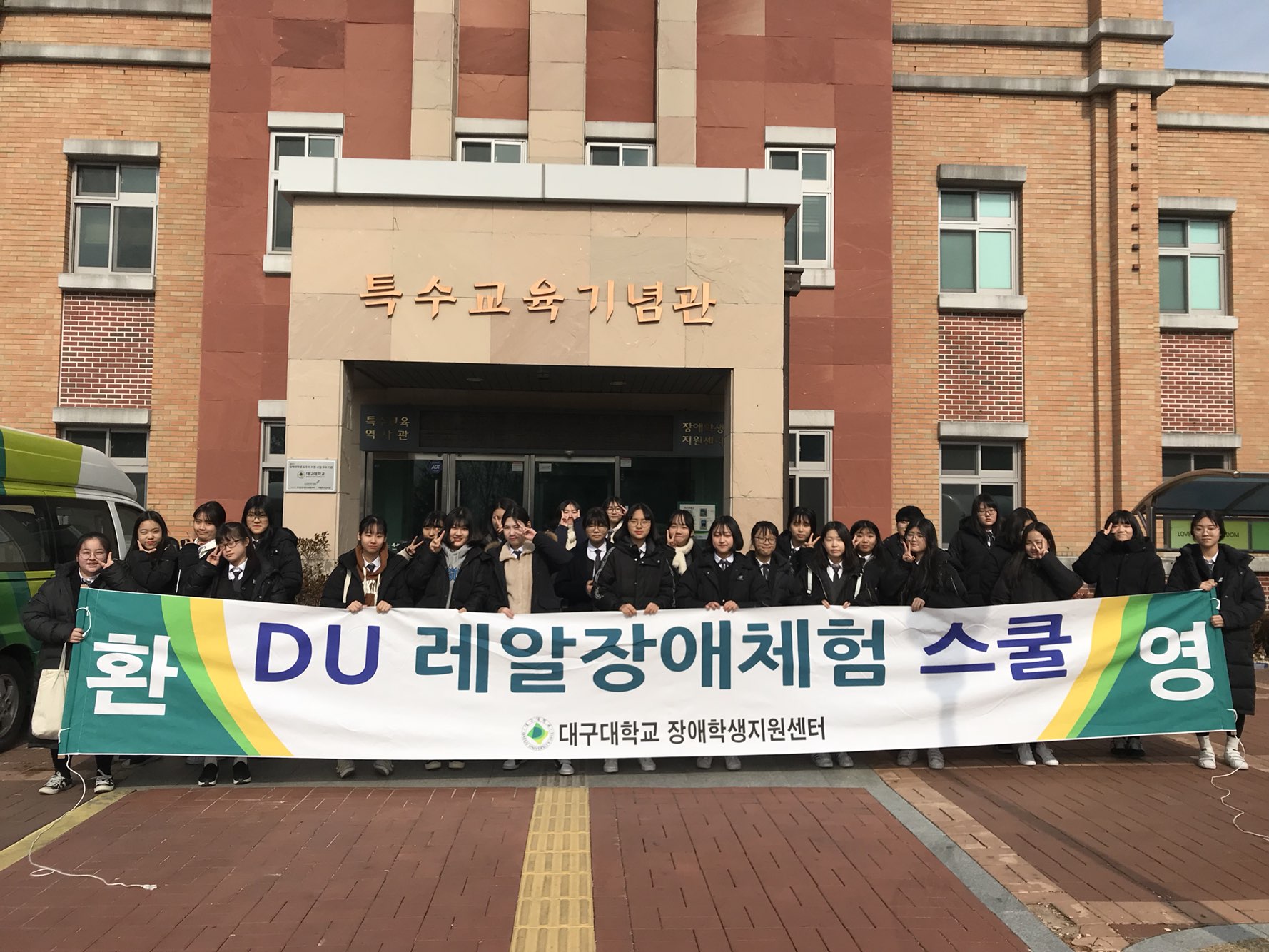 구미여중  DU레알장애체험스쿨_180209