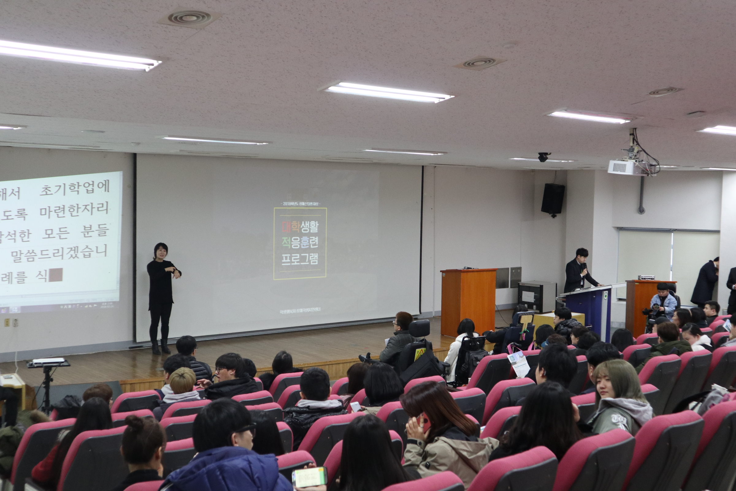 2018학년도 장애신입생 대학적응훈련프로그램 교육