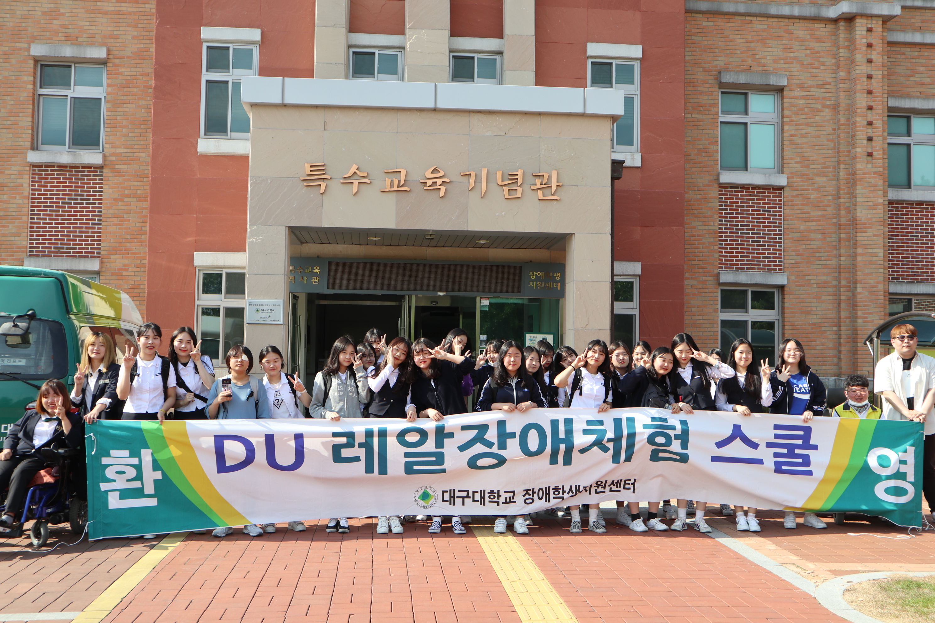 경북여고 DU장애체험스쿨_180511