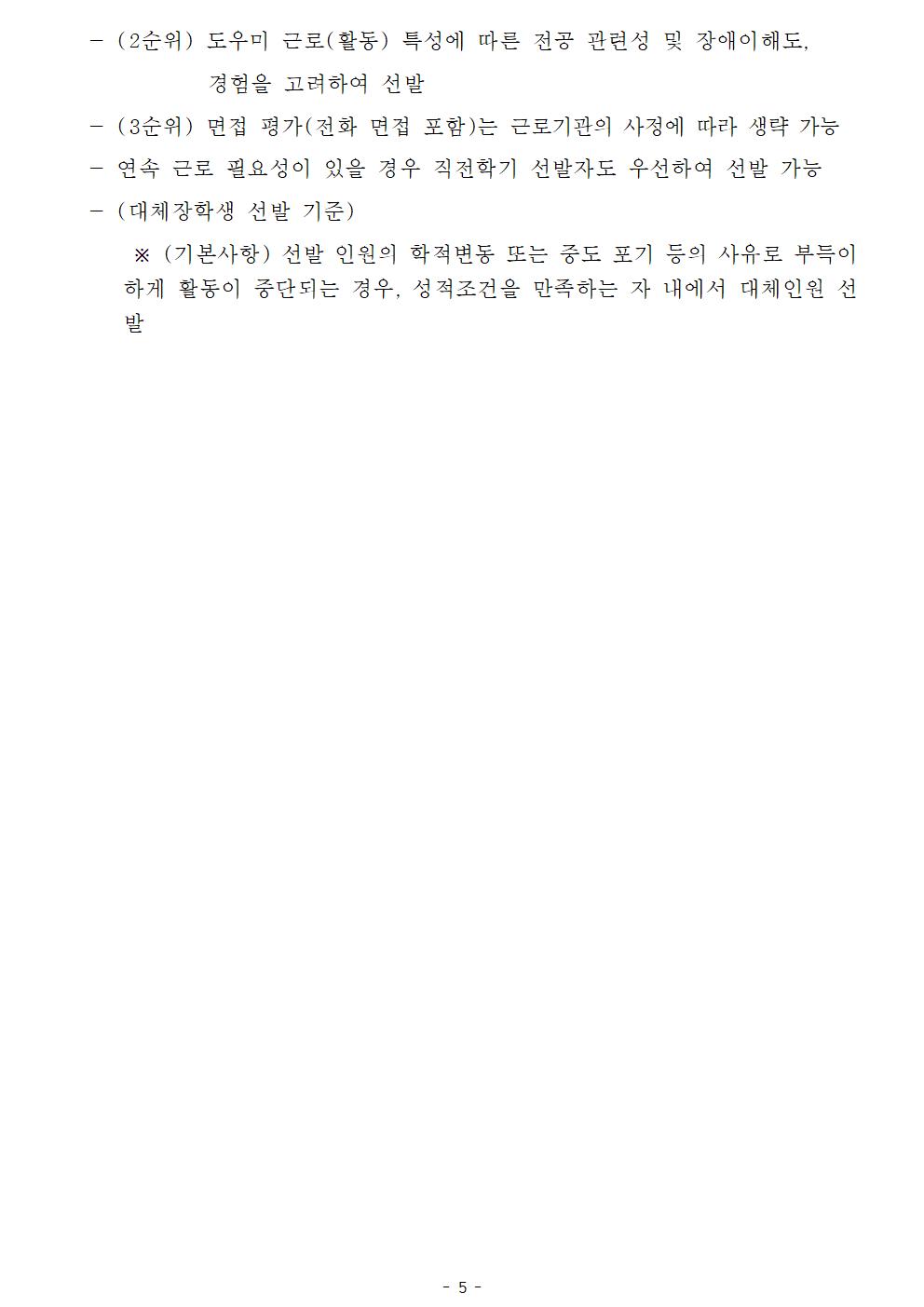 장애대학생 도우미 선발 하단내용 참조