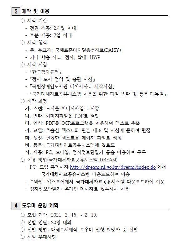 제작 및 이용, 도우미 운영 계획 하단내용 참조