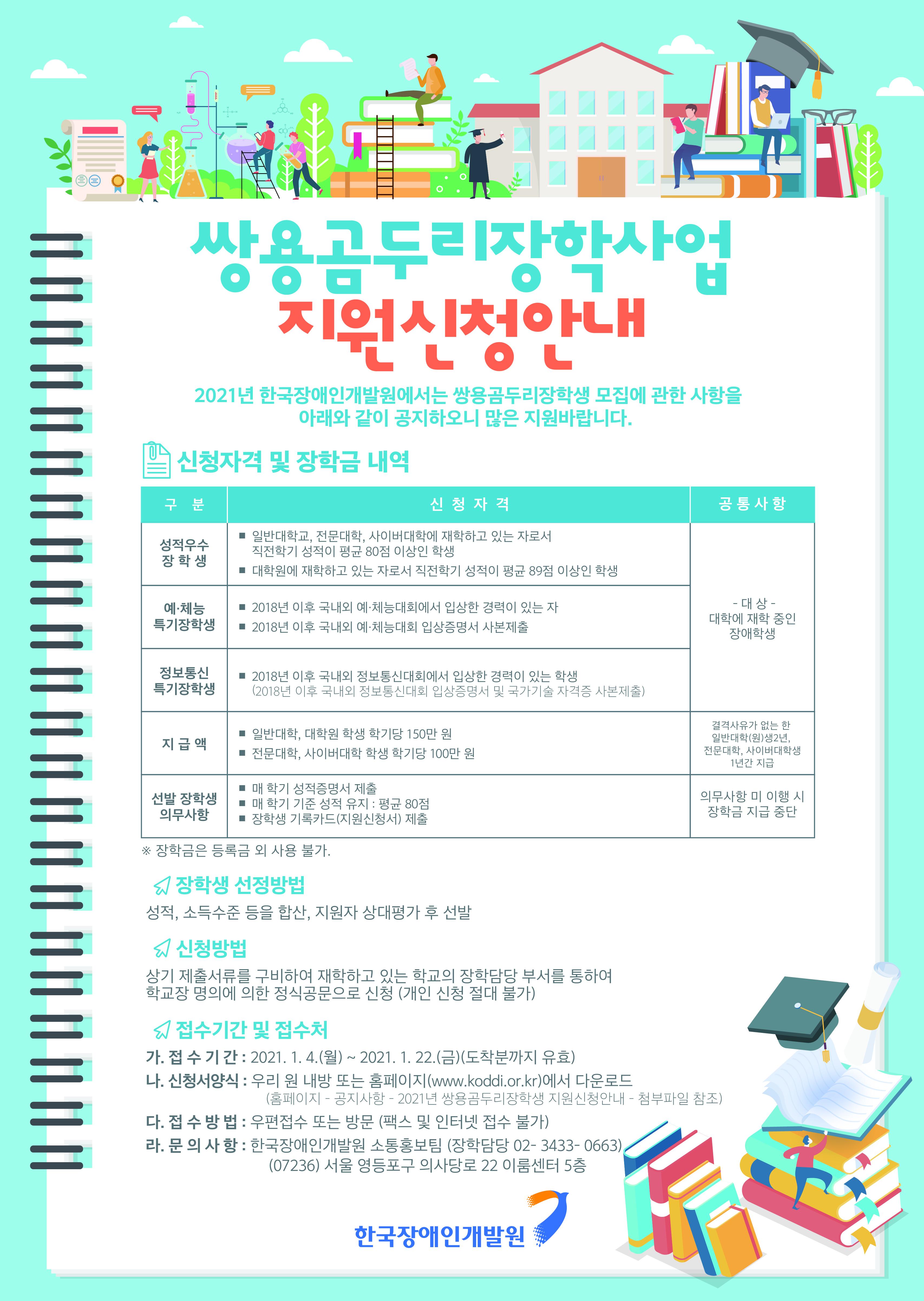 쌍용곰두리장학사업 지원신청안내 하단내용 참조